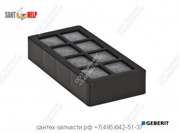 Фильтр для инсталляции угольный Geberit Sigma 242.555.00.1
